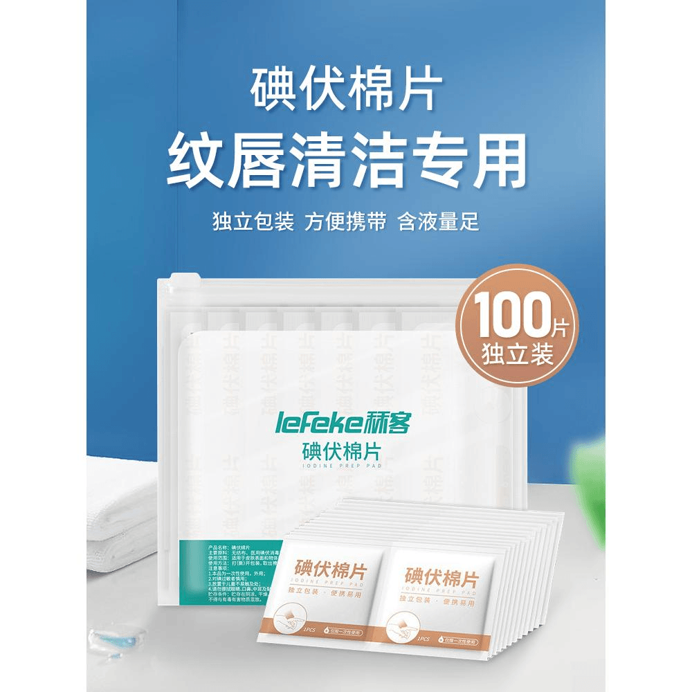 半永久纹绣清洁棉片碘伏棉纹眉纹唇漂唇眼线护理便捷无纺布