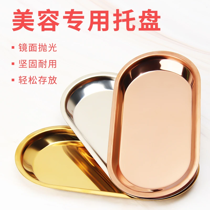 半永久纹绣不锈钢消盘腰盘加厚304质收纳托盘美容院用品工便携