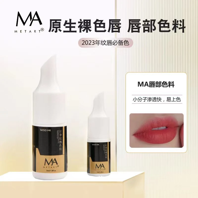 小分子色料眉眼唇雾眉线条眉欧洲漂唇眼线5ml不发红不发蓝色乳