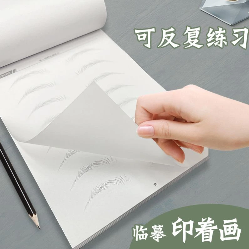 新手纹绣野生眉临摹本画眉型练习册眉形线条眉教学本初学者画眉毛