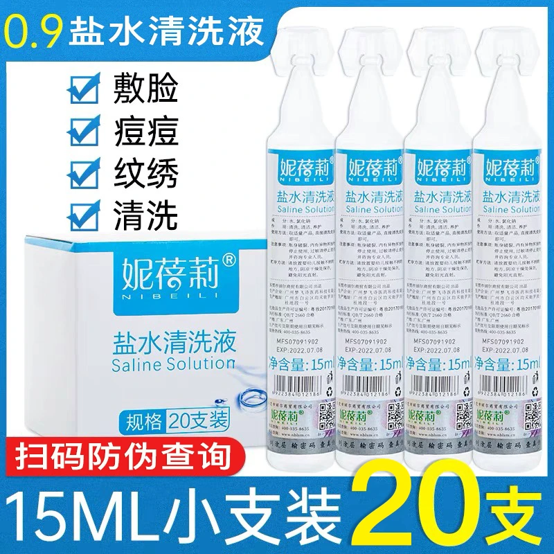 半永久纹绣专用清洁液眉毛眼部美线小支清洗液纹绣生理盐水工具