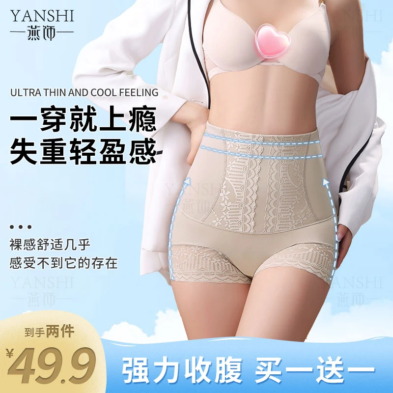 【买一送一】燕饰薄款收腹无痕塑形美体裤打底透气性感蕾丝收胯翘臀