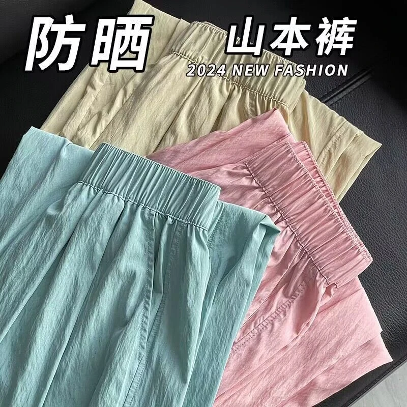 多巴胺小个子山本裤女夏季薄款高腰修身垂感防晒休闲裤冰丝阔腿裤