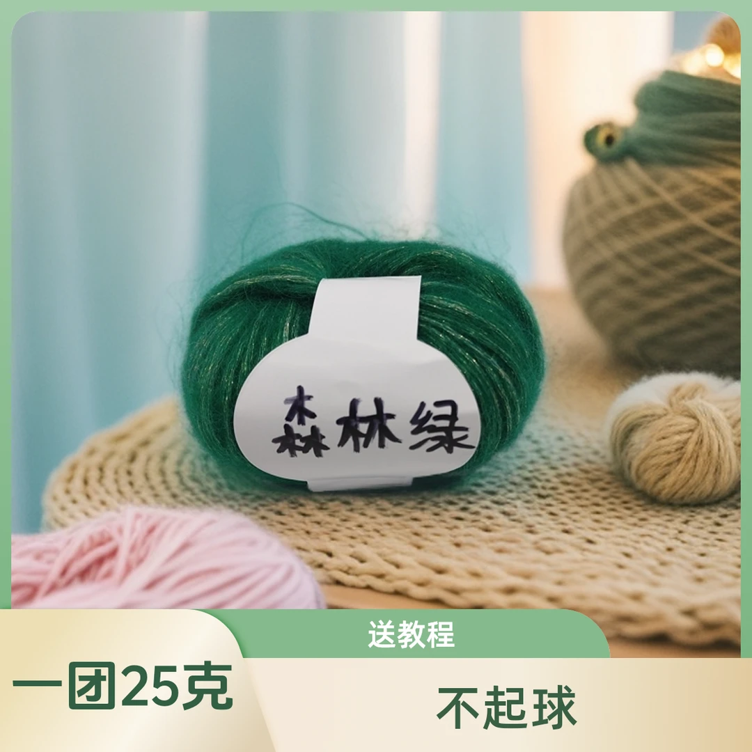 金葱喷毛马海手编毛线  六支纱柔软不起球   一团25克    送教程