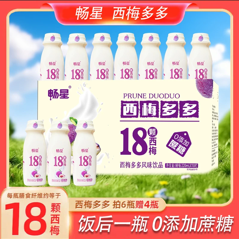 【新日期整箱10瓶】西梅多多0蔗糖乳酸菌酸奶饮品220ml*10瓶
