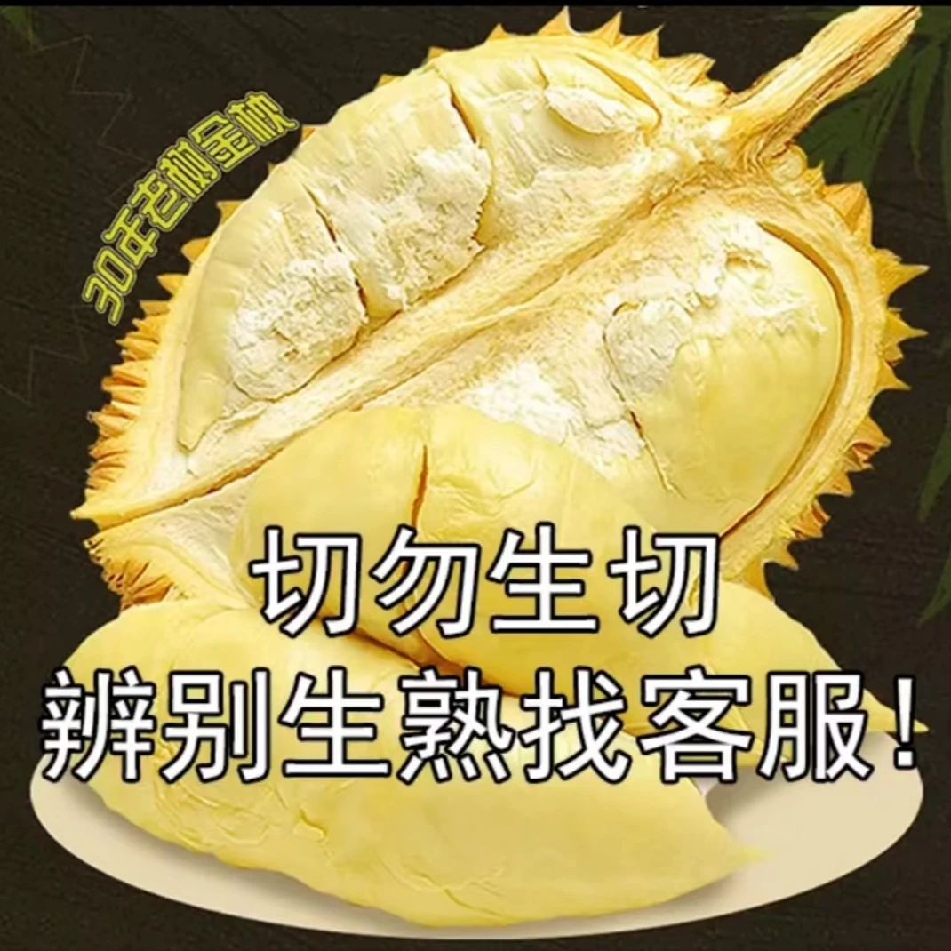 ①Kx【A果】【顺丰包邮】一物一拍泰国进口金枕新鲜整果榴莲坏果包赔