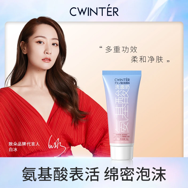 zhiduo/致朵氨基酸细嫩洗面奶保湿洗面洁面奶洗面奶