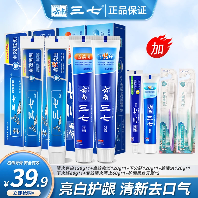 云南三七护龈牙膏超白套装8件套亮白护理炫白清新家庭装洁白草本