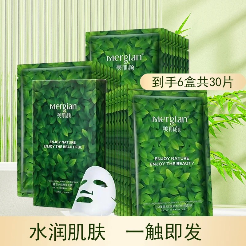 【超值6盒30片】美肌颜小绿盒保湿绿色水悦丝滑补水面膜滋润面膜正