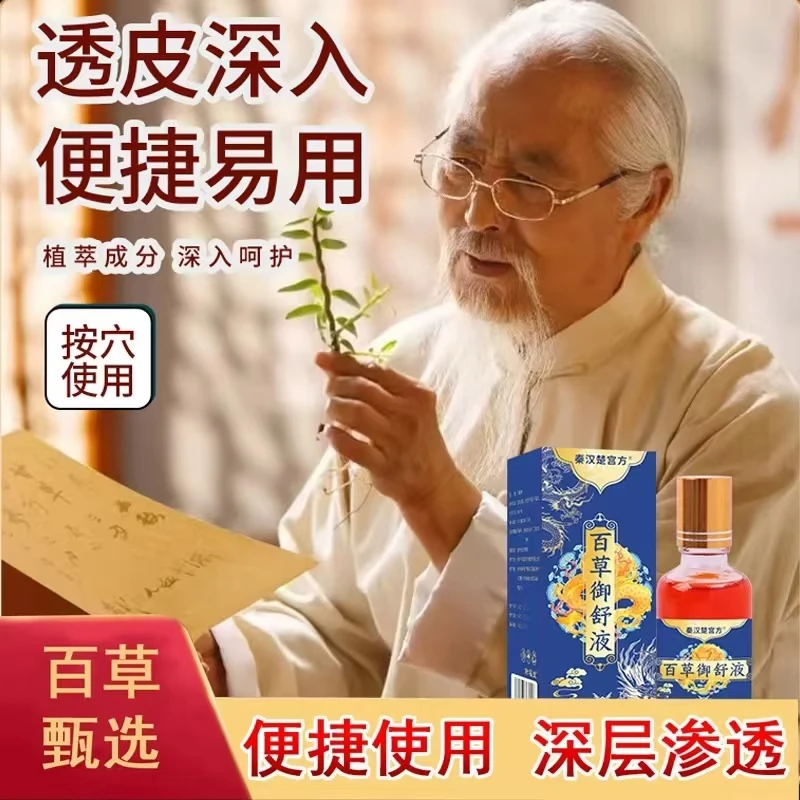 【匠心传承】植物萃取-本草便捷御舒露