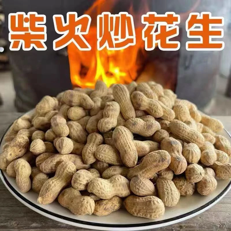 (2斤净重无干燥剂)农家铁锅柴火花生原味带壳炒花生现炒现发坚果