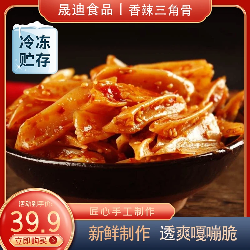 晟迪香辣孜然脆骨三角骨180g*2袋新鲜制作嘎嘣脆鸡胸骨