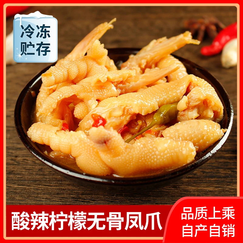 晟迪酸辣柠檬无骨鸡爪250g*2袋香辣甜辣酸甜不辣多种口味可选