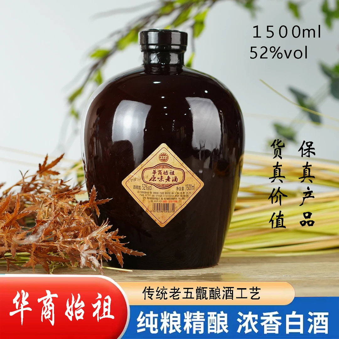 华商始祖原味老酒【1500ml陶坛】优级浓香型白酒52度一口三香52度