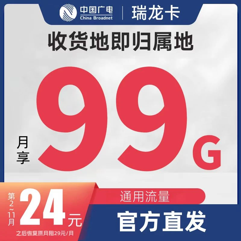 广电祥龙卡官方正规流量卡24元99G流量卡5g手机卡通用流量