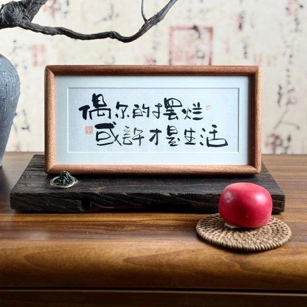 墨来手创《偶尔的摆烂或许才是生活》纯实木手工原创书法字画摆件