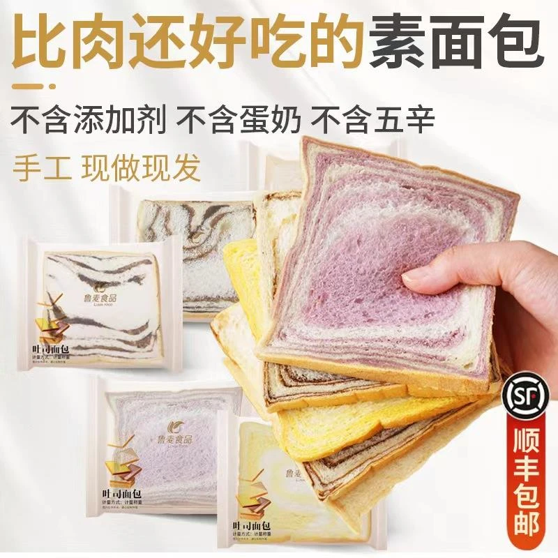 手工纯素吐司面片无蛋奶不含添加剂原味儿童健康早餐顺丰邮