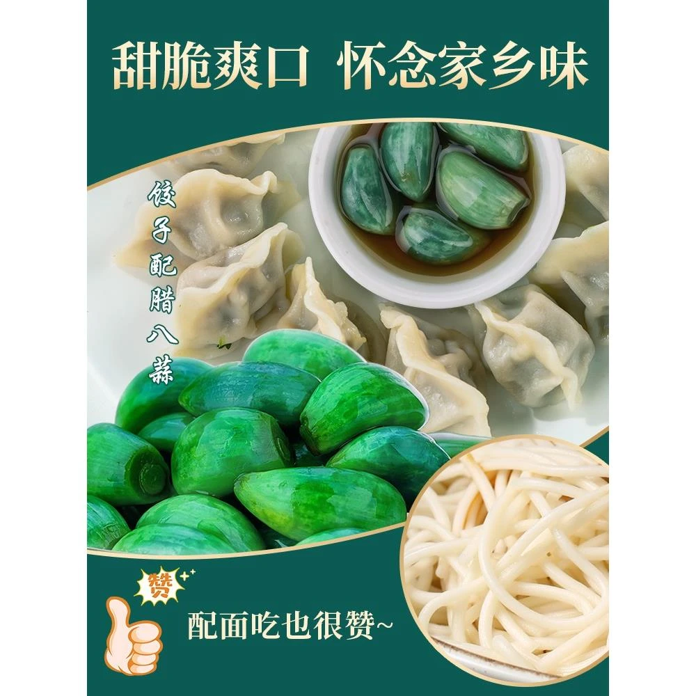 味教授正宗腊八蒜无剂糖蒜绿翡翠腊八蒜咸菜下饭菜