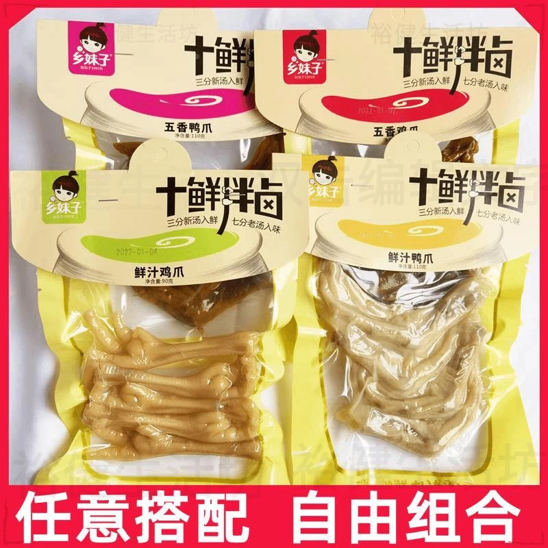 乡妹子十鲜拌卤五香鸡爪鲜汁鸭爪鸡爪凤爪下酒菜卤味零食