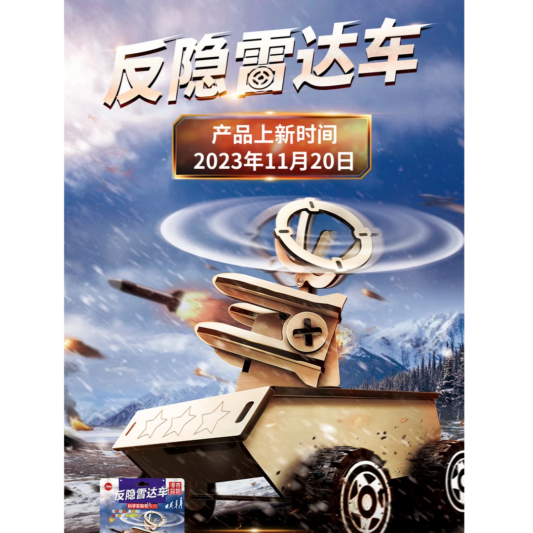 漫客益智科学实验包小发明动手动脑自制反隐雷达车儿童手工