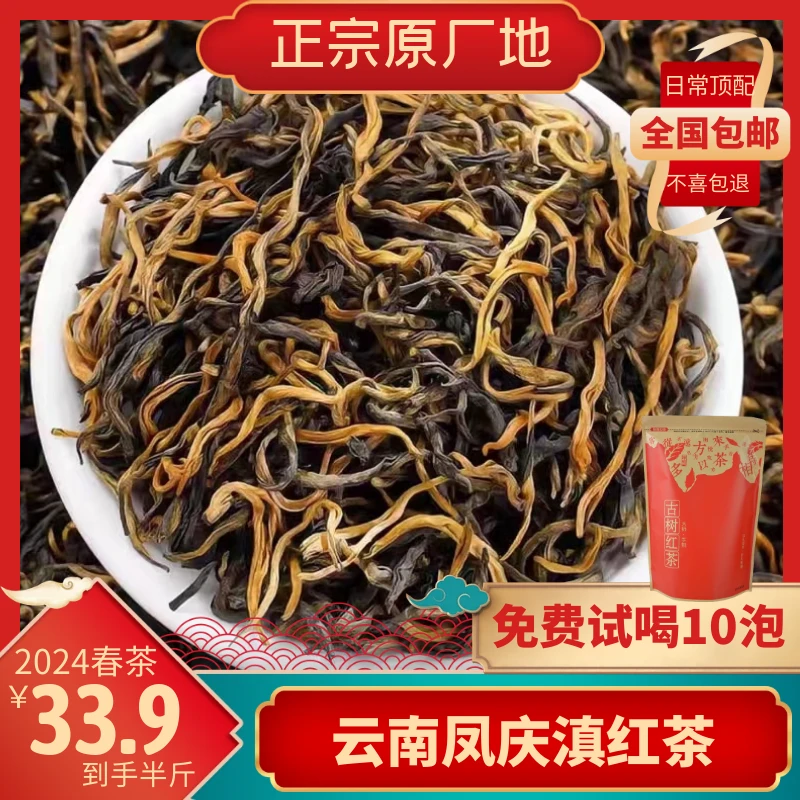 云南古树滇红 正宗高山古树滇红茶花果蜜香金芽甜润滇红茶叶散茶
