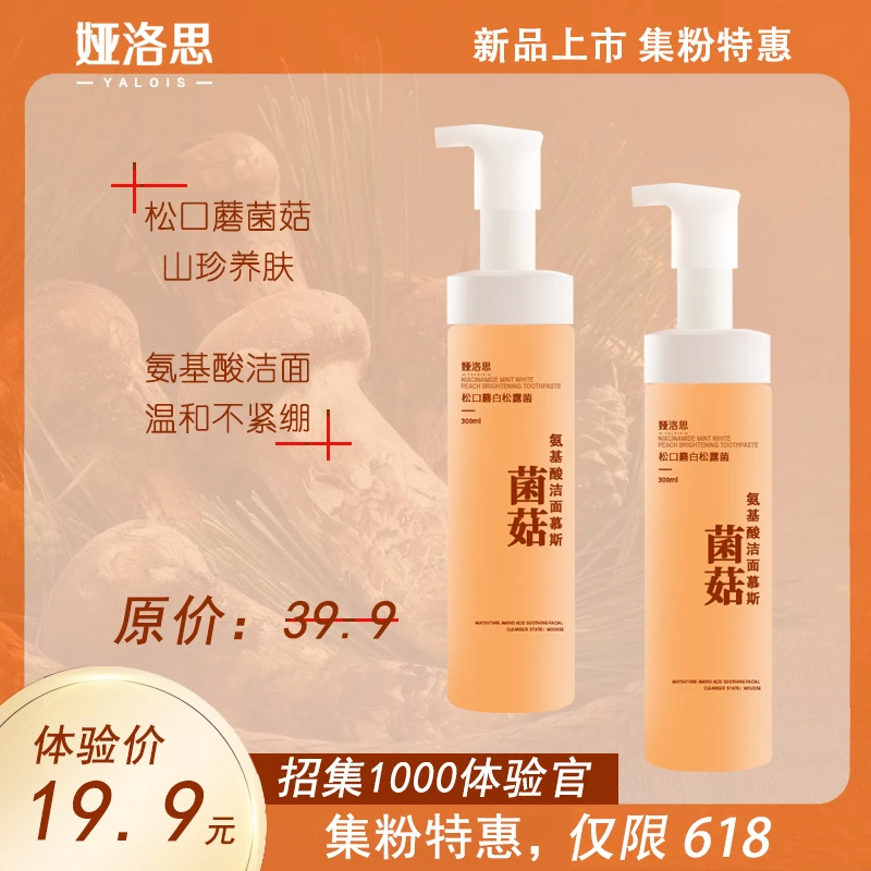 娅洛思洁面慕斯菌菇氨基酸深层清洁洁面泡沫温和洗面奶不紧绷男女