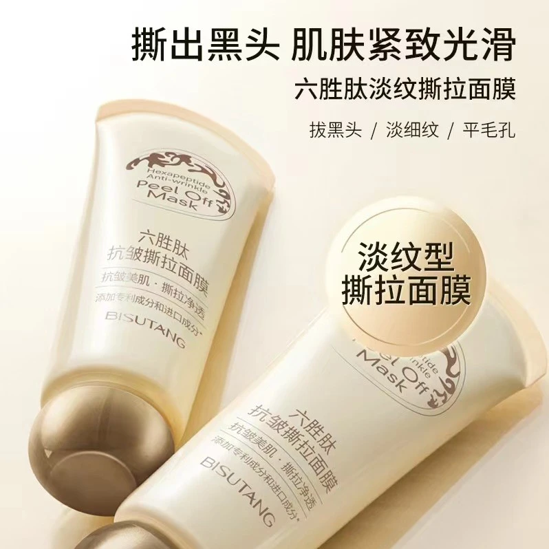 【4支】碧素堂六胜肽抗皱撕拉面膜补水清洁修复去黑头紧致 全脸通用