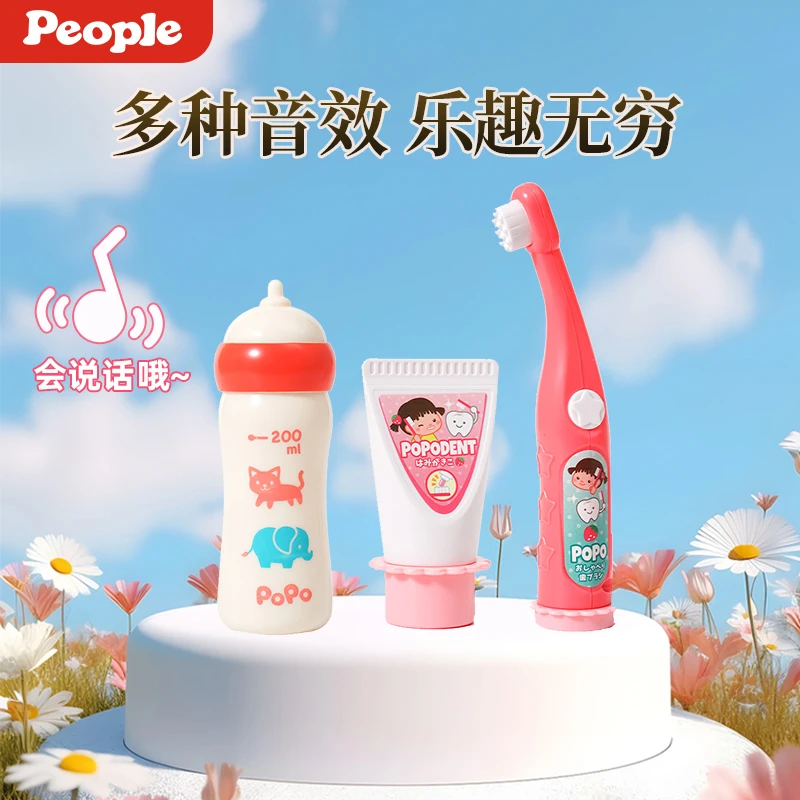 People碧宝POPO儿童过家家组合(会说话的牙刷+会说话的奶瓶)