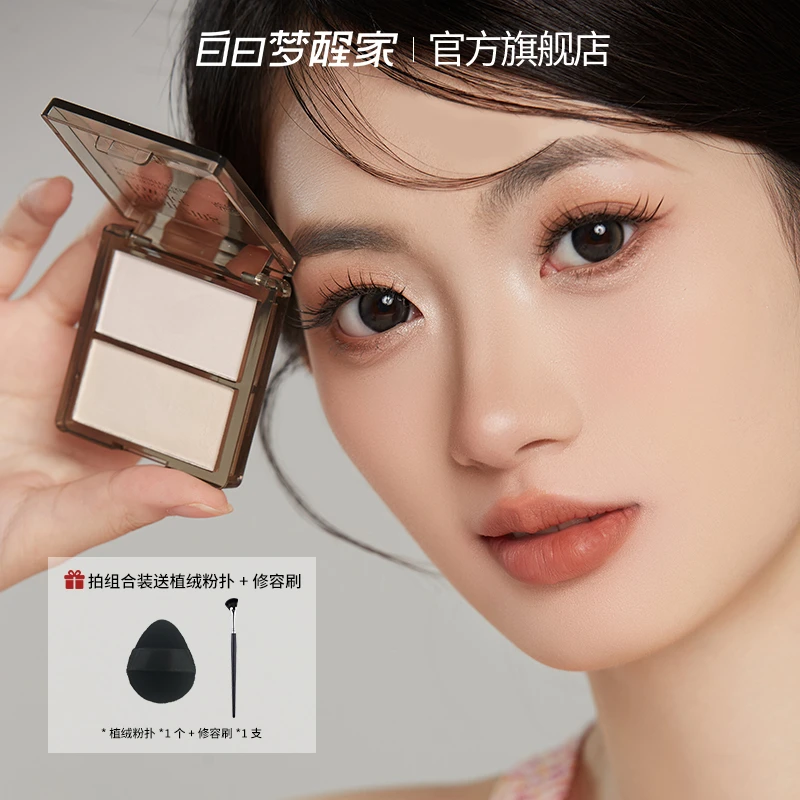 白日梦醒家双色高光修容盘哑光水光粉饼提亮面中眼头鼻影彩妆好物