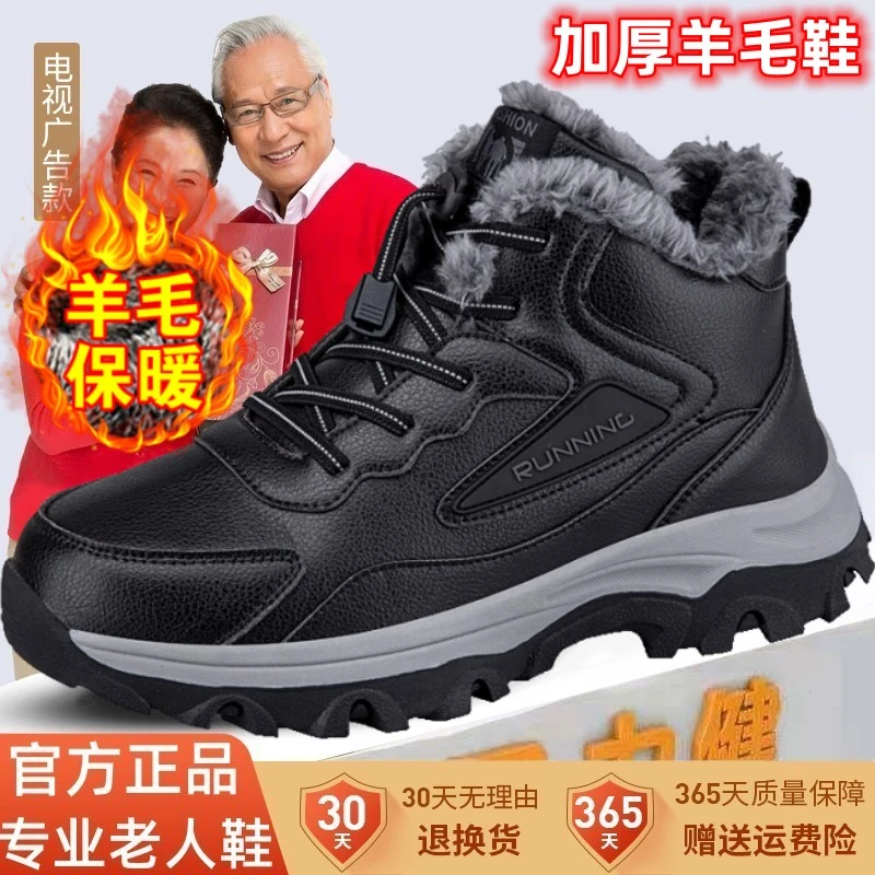 足力健运动加绒羊毛靴冬季男士爸爸保暖棉鞋中老年加厚妈妈雪地靴