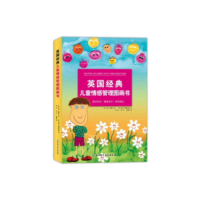 【微瑕】英国经典儿童情感管理图画书（全6册）