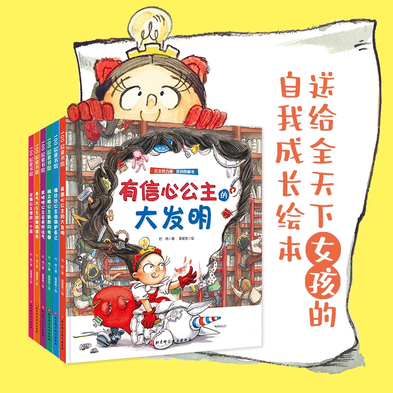 【3-12岁】公主的力量（全6册）女孩自我成长绘本