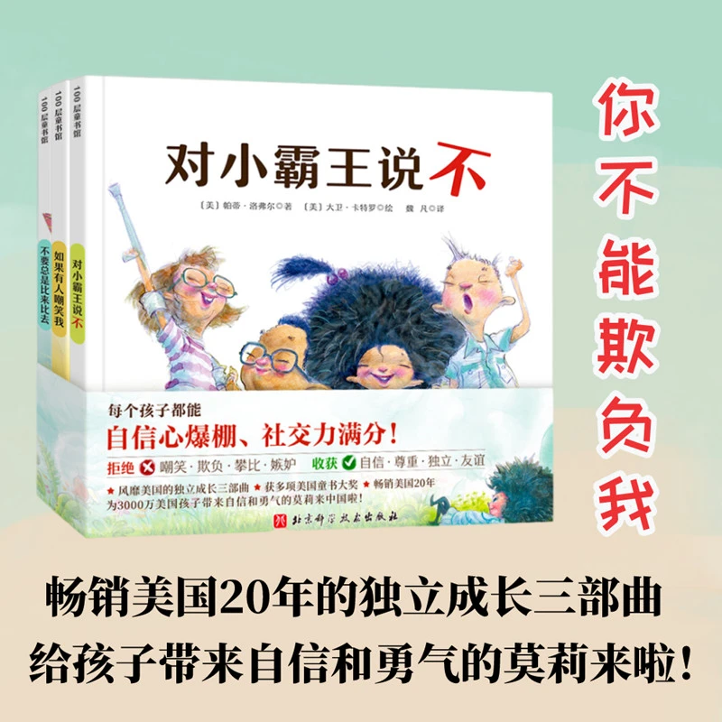 你不能欺负我（全3册）