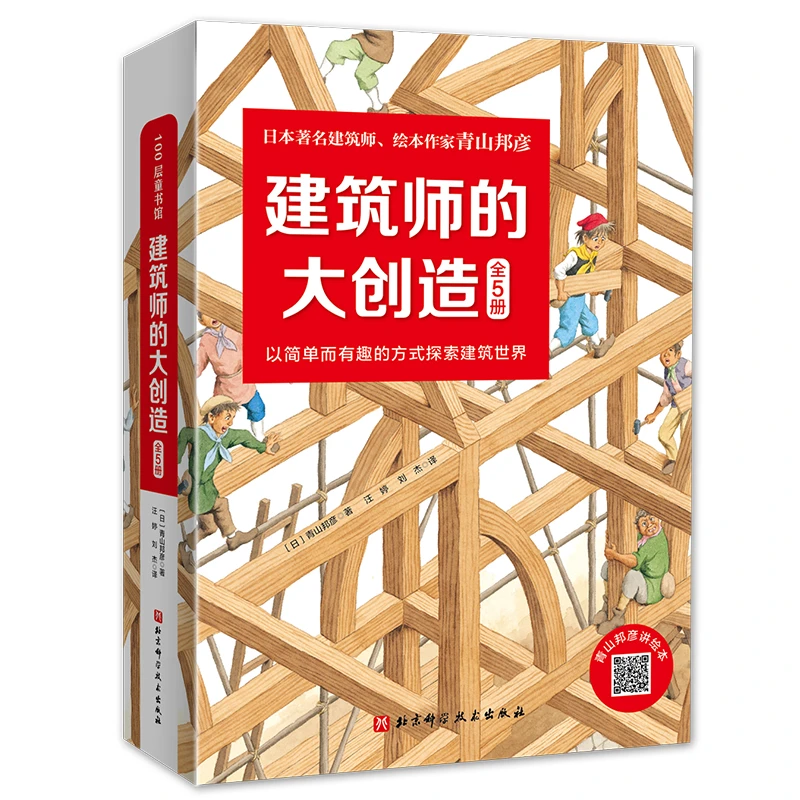 建筑师的大创造（共五册）