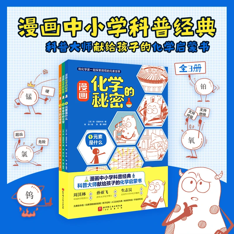 漫画化学的秘密（全3册）