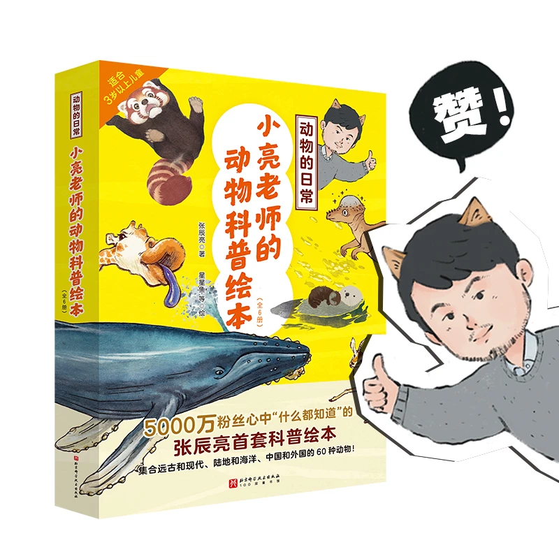 动物的日常:小亮老师的动物科普绘本:全6册 漫画趣味启蒙书