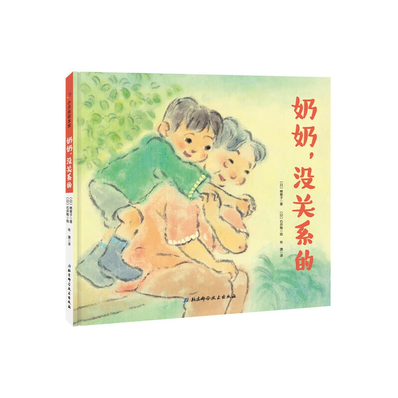 【微瑕】奶奶,没关系的