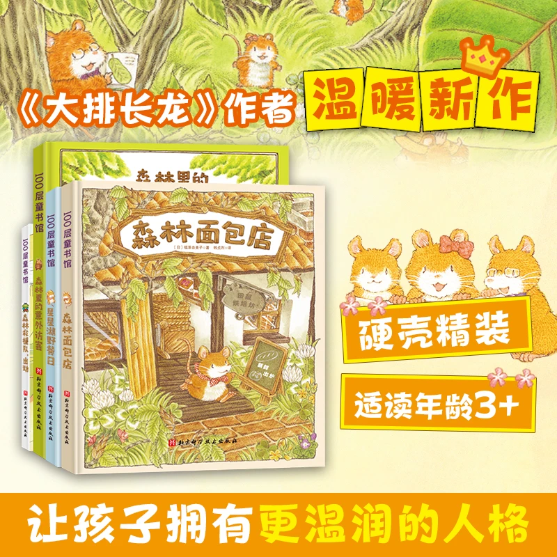 森林面包店（全4册）