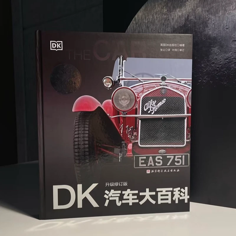 DK汽车大百科（升级修订版）