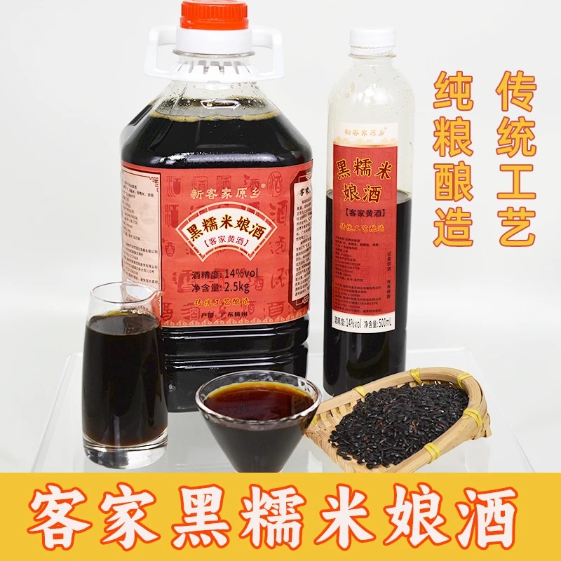 正宗梅州客家娘酒黑糯米娘酒月子酒经典传统火炙黄酒纯粮酿造黄酒