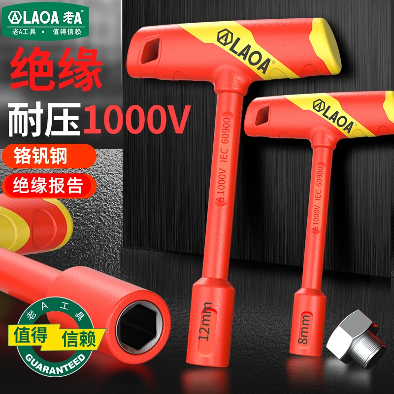 老A  绝缘注塑T型套筒扳手耐高压1000V电工专用手动套筒批工具