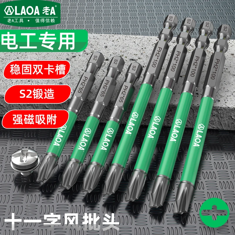 老A S2批头电工专用十一字风批头强磁十字螺丝刀头手电钻专用工具