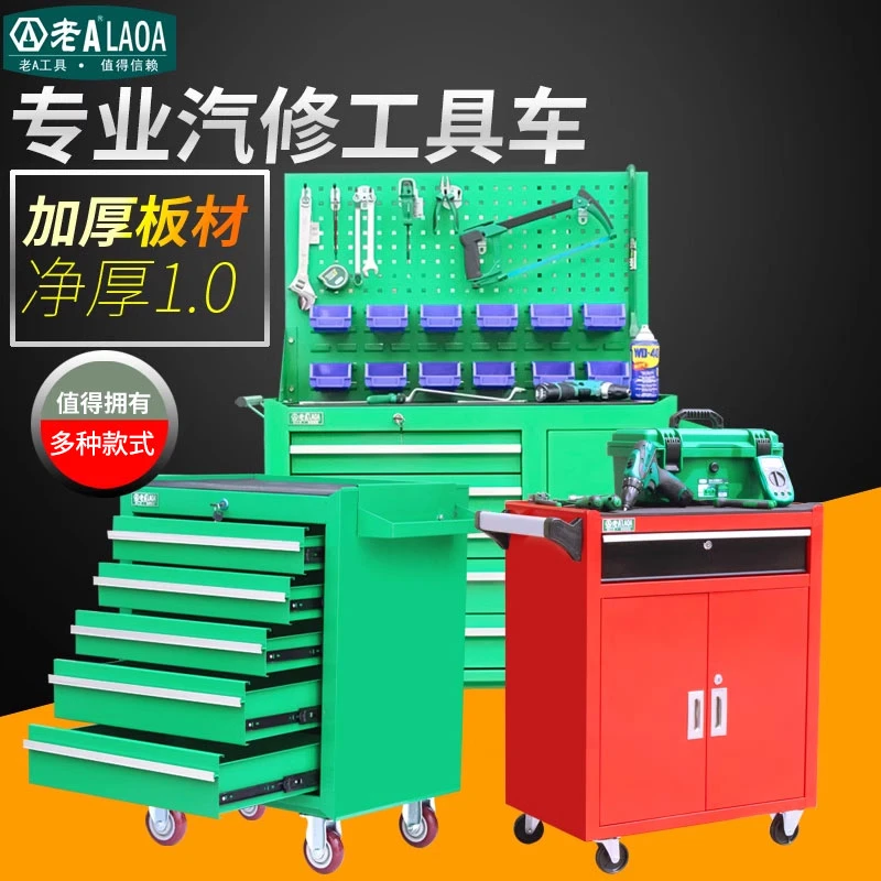 老A 工具车多功能汽修抽屉式维修收纳手推车箱三层移动工具柜车间