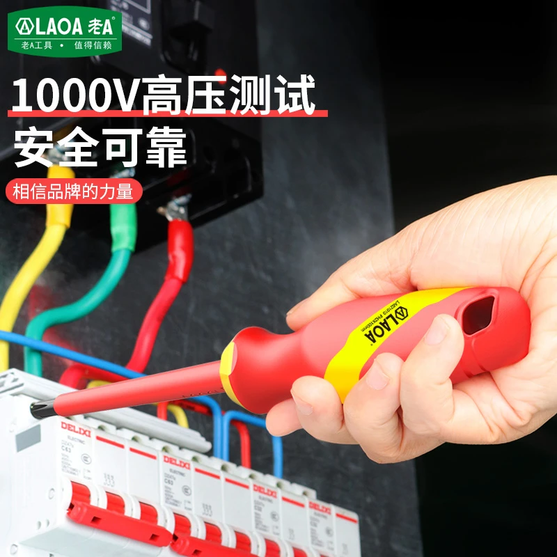 老A绝缘螺丝刀电工十字一字螺丝刀起子VED绝缘螺丝批家用工具