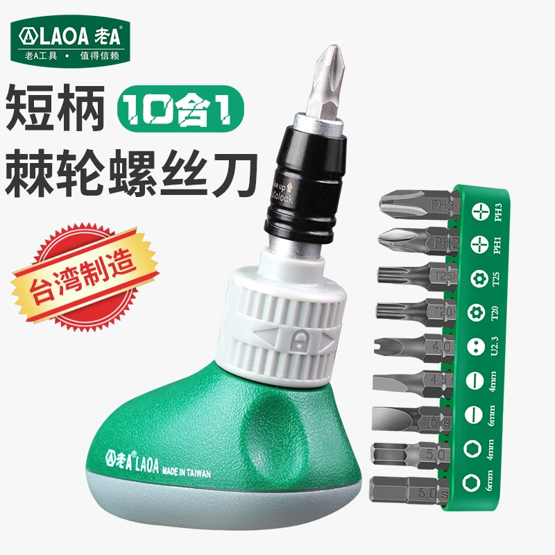 老A台湾制造 短柄10合1双向棘轮螺丝刀 多用萝卜头棘轮螺丝批