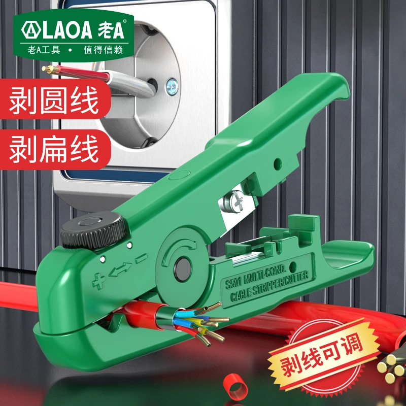 老A  可调节网络剥线器电缆线剪线钳剥线钳多功能可调电缆剥皮器