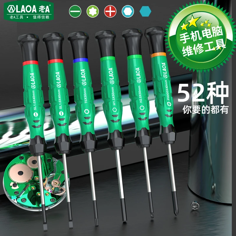 老A 精密螺丝批套组钟表改锥家用维修螺丝刀套装十一字螺丝批起子
