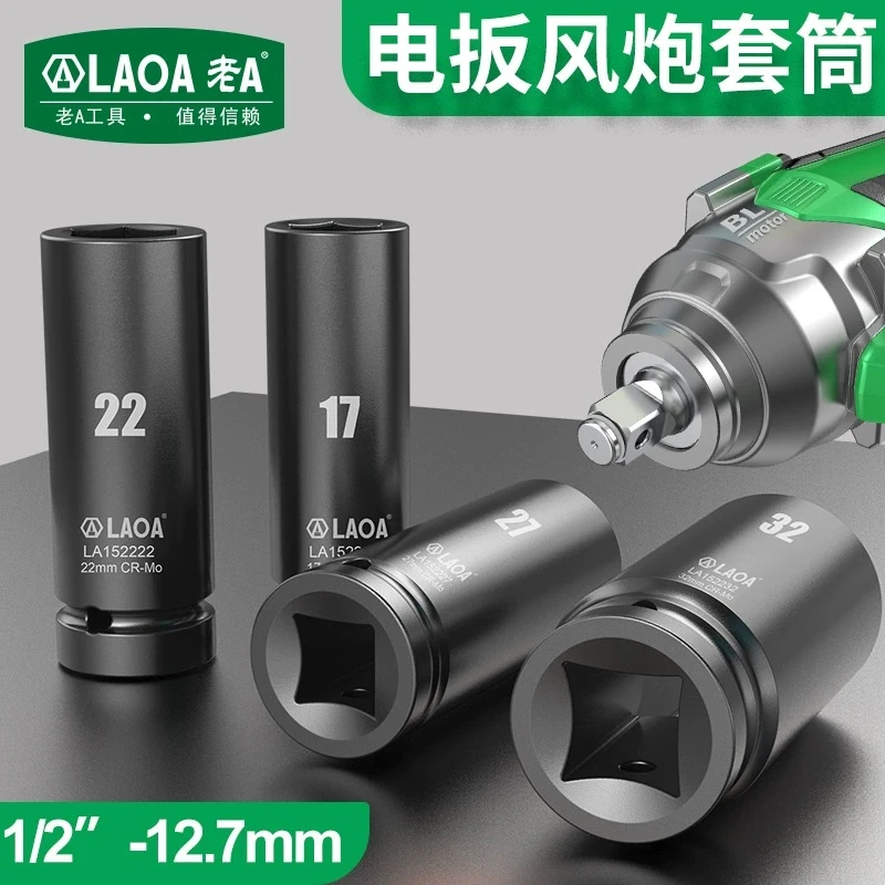 老A电动扳手大套筒头加长内六角螺丝电钻风炮风批套筒套装1/2
