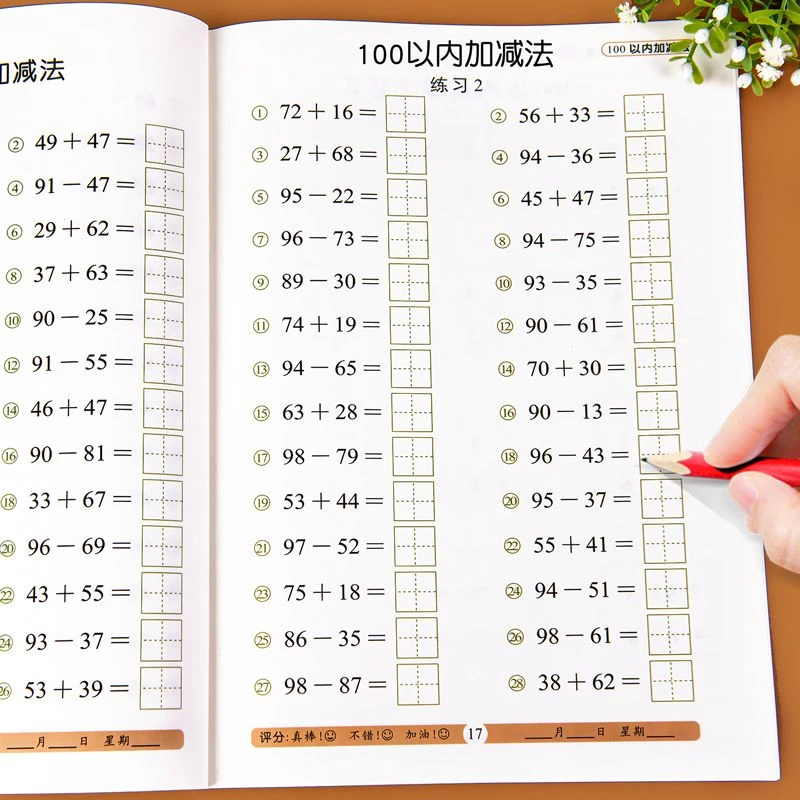 100以内加减法练习题一百以内加减混合运算进位退位加减法字帖本