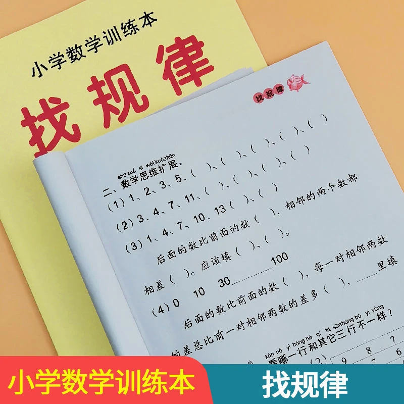 一二年级数学找规律思维图形推理填数字联系题小学专项训练试卷